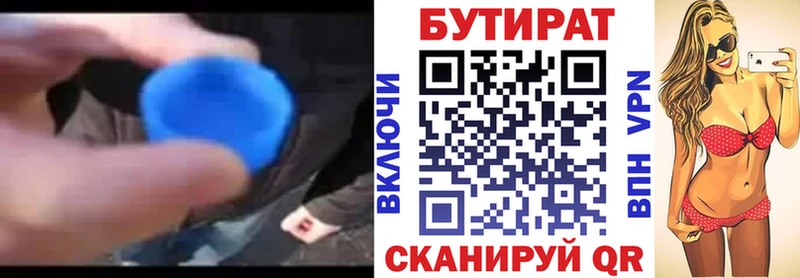 БУТИРАТ вода  что такое   mega   Курган 