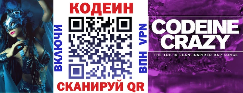 Codein Purple Drank  Курган 